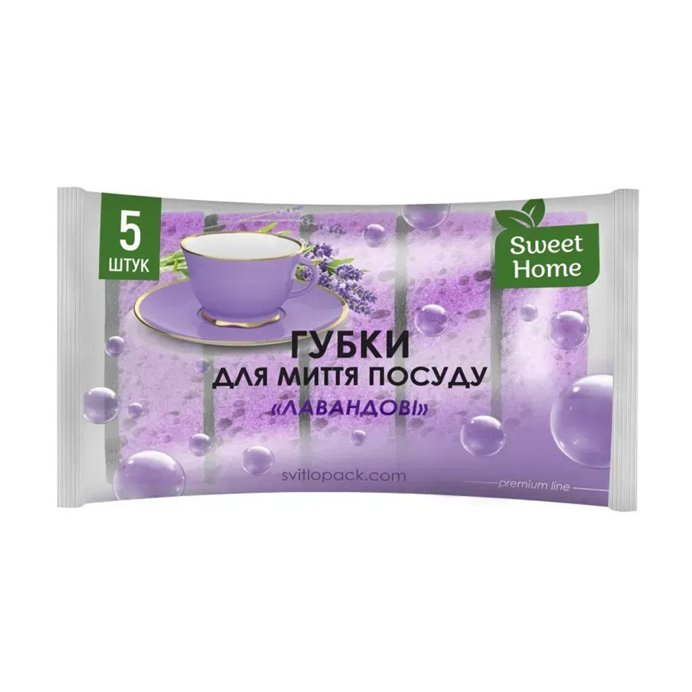 Губки для миття посуду Sweet Home Лавандові, 5 шт